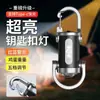 Chaveiro de Cintura Portátil Mini Lanterna Multifuncional Carregamento USB Anti-Chaveiro Impermeável Extra Grande Brilhante