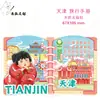 Adesivos de geladeira Tianjin, pontos turísticos, adesivos magnéticos de madeira, lembranças de turismo, atacado, fabricantes de presentes de mão, atacado