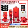 Bomba de Incêndio Horizontal Bomba de Incêndio de Estágio Único Xbd Bomba de Sprinkler Interno Bomba de Hidrante Completa com Conjunto de Equipamentos de Pressurização e Estabilização de Tensão