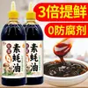 Molho de Ostra Vegetariano Matsutake, 0 Gordura, Realçador de Sabor Cogumelo para Cozinha Caseira, Salteados, Pratos Frios, Churrasco, Molho Puro Vegetariano, Frasco Squeeze 780g, Atacado