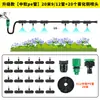 Kit de microaspersor atomizador para irrigação automática, rega, resfriamento, supressão de poeira e sistemas de irrigação em canteiros de obras.
