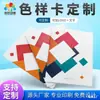 Tarjeta de Color, Tarjeta de Muestra de Tela, Tarjeta de Color Plegable, Tarjeta de Muestra de Color en Blanco, Tarjeta de Color de Muestra de Tela, Folleto de Muestras