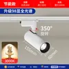 Focos de Riel Luces de Riel LED para Tiendas, Empotrables Comerciales Ultra Brillantes para Uso Doméstico, Focos de Riel para Techo, Pared de Fondo, Tienda