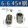 Acoplamiento Rígido Acero 45# Galvanizado Adaptador Reductor Conector Motor Eje Liso Transmisión Funda de Conexión Fija 3-12mm