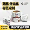 Etiquetas Adesivas Personalizadas para Produtos de Saúde, Ingredientes Alimentícios e Farmacêuticos, Impressão de Adesivos para Rótulos de Corpo de Garrafa