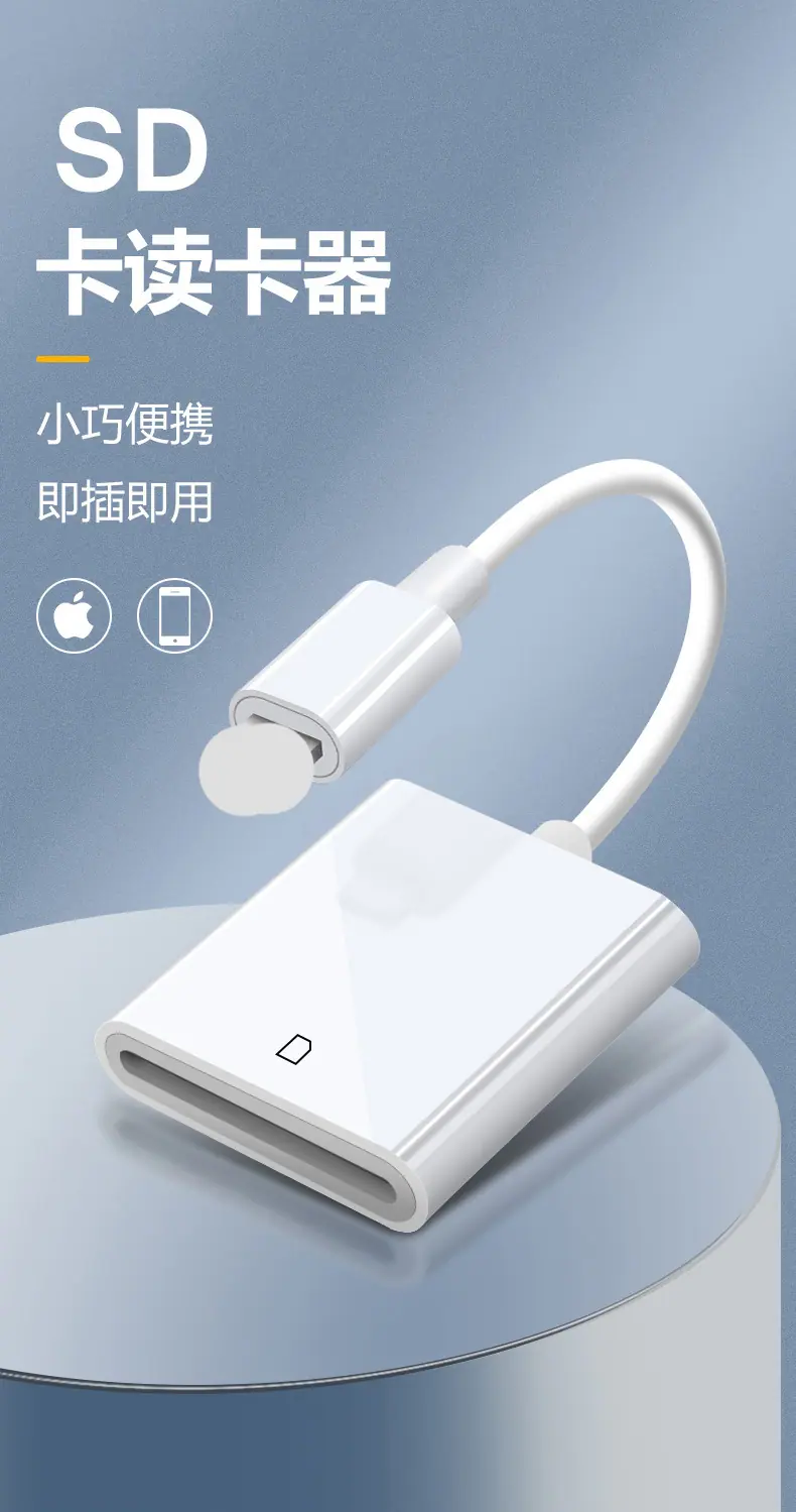 苹果手机读卡器SD