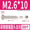 Tornillos Autorroscantes Cabeza Redonda Niquelados Acero al Carbono PA Phillips Cabeza de Panal Cola Puntiaguda Tornillos para Madera M1M2M4M5M6