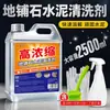 Limpiador de Cemento para Azulejos de Piso Altamente Concentrado, Brillo de Superficie, Potente Removedor de Manchas, Herramienta Mágica de Limpieza para Limpieza de Casas Nuevas