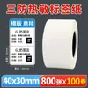 Papel Térmico Adhesivo Guangli a Prueba de Tres Factores, Caja Completa 40X30 6040, Papel para Impresión de Códigos de Barras Adhesivo para Logística de Supermercados de Té de Leche