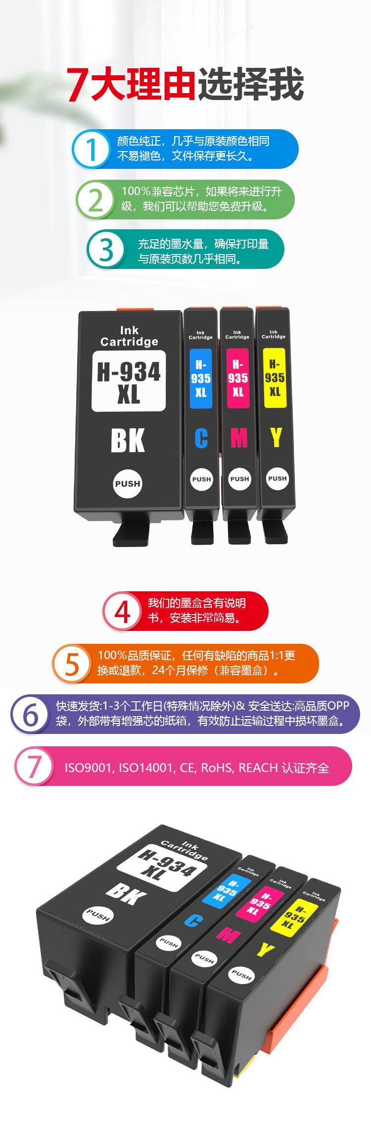 详情页-HP934-935.jpg