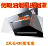 Coifa de Cozinha com Sucção Lateral Coletora de Fumaça Tampa à Prova de Gordura Defletor Transparente Coleta Superior Coifa Exaustora Resistente a Altas Temperaturas Defletor de Gordura