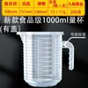 Copo Medidor de Plástico Espesso Personalizado com Escala e Bico, Grande Capacidade 1000/2000ml, Ferramenta de Cozinha para Assar para Uso Comercial
