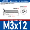 Tornillos de Máquina de Acero Inoxidable 316 con Cabeza Avellanada Cruzada Ranura Cruzada Plana para Máquina M2M3-M10