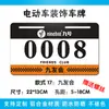 Decoración de Matrícula para Vehículos Eléctricos, Matrícula Trasera Personalizada para Motocicleta Adecuada para Vehículos Eléctricos de Dos Ruedas Ninebot, Niu y Yadea