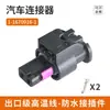 1-1718643-1 Es Adecuado para Volkswagen Conector Impermeable Conector de Enchufe de 2 Orificios 2-1718643-1