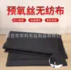 Fieltro Punzonado con Fibra Pura Pre-Oxigenada, Aislante Térmico, Resistente a la Radiación, Altamente Retardante de Llama, Buena Absorción de Agua, Almohadillas de Fieltro de Varias Especificaciones
