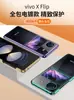 Para vivo X Flip pantalla plegable transparente ultra delgada todo incluido anticaída funda para teléfono móvil X Fold2 borde plateado carcasa dura