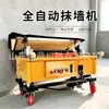 Máquina de Reboco de Parede Totalmente Automática para Paredes Internas e Externas, Multifuncional, para Reboco Uniforme, Economia de Tempo e Mão de Obra, para Construção e Decoração, com Levantamento Hidráulico