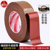 Pegatina para Pie Prensatelas de Posicionamiento de Máquina de Coser Plantilla de Ropa Patrón Adhesivo de Tira Alta Viscosidad Cinta Adhesiva de Papel Kraft Marrón Base Cinta Adhesiva