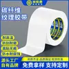 Cinta con textura de fibra de carbono Mileqi, cinta para juntas de cocina impermeable y resistente al moho, cinta a prueba de fugas de alta adhesión para techo solar de coche