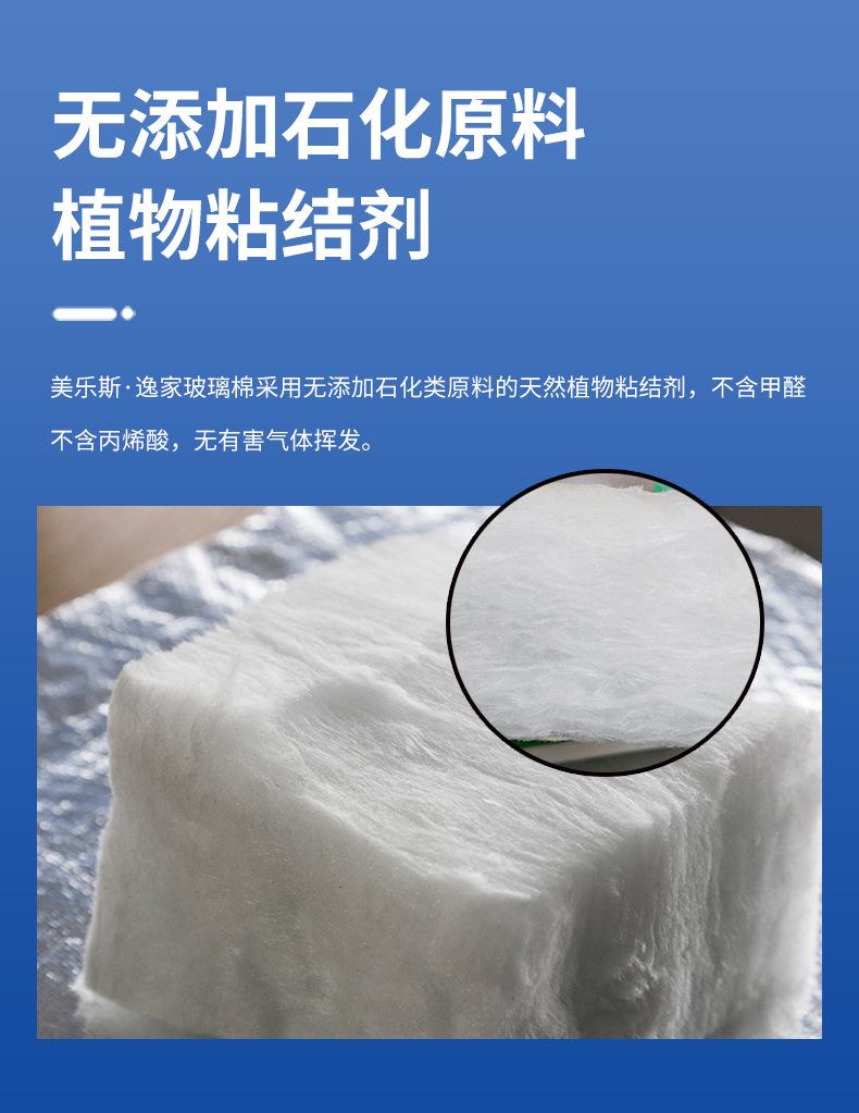 美乐斯逸家环保玻璃棉毡