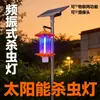 Lámpara para matar insectos, lámpara para matar plagas agrícolas, nueva lámpara para matar mosquitos alimentada por energía solar, lámpara solar de acero inoxidable impermeable para exteriores para huertos