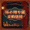 Enlace de Compra Exclusivo de Yang Bixiang