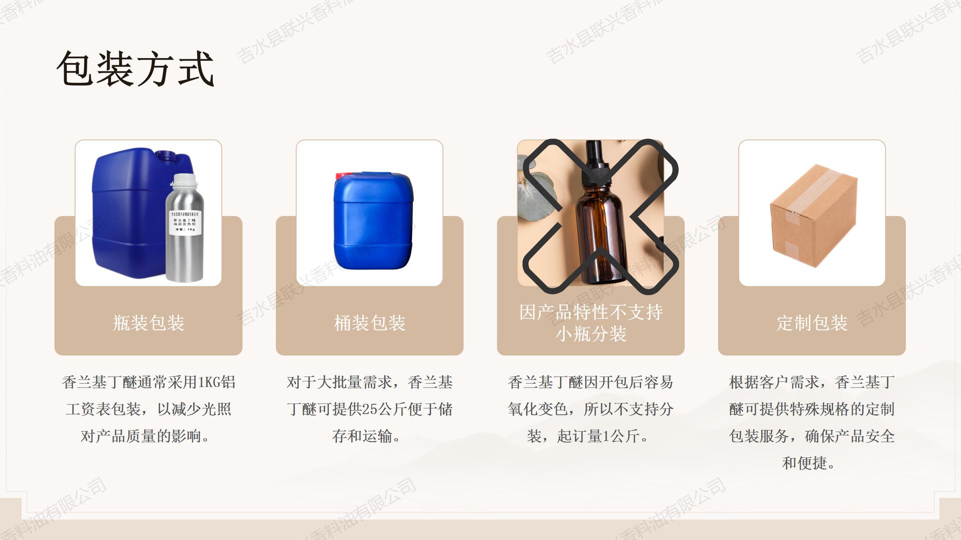 香兰基丁醚产品介绍_06.png