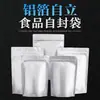 Bolsa de plástico para alimentos de papel de aluminio puro, bolsa autosoportante autosellante, bolsa de empaque para té perfumado, frutas secas, avena, bolsa con cierre, bolsa a prueba de humedad