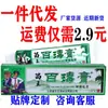 Envío el mismo día desde la fuente de fábrica Dropshipping Miao Wang Bai Cuo Crema Crema Antibacteriana Caja de 15 g Marca China Nacional Detalles