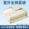 Edredón de verano fresco de algodón 100% para madre e bebé, edredón de aire acondicionado de algodón puro, edredón de verano, edredón fino de algodón puro de Xinjiang, lavable a máquina