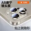Adequado para o telefone Apple 18 Fold, protetor de lente de alta definição, película à prova de explosão para câmera, película de lente nova e estilosa