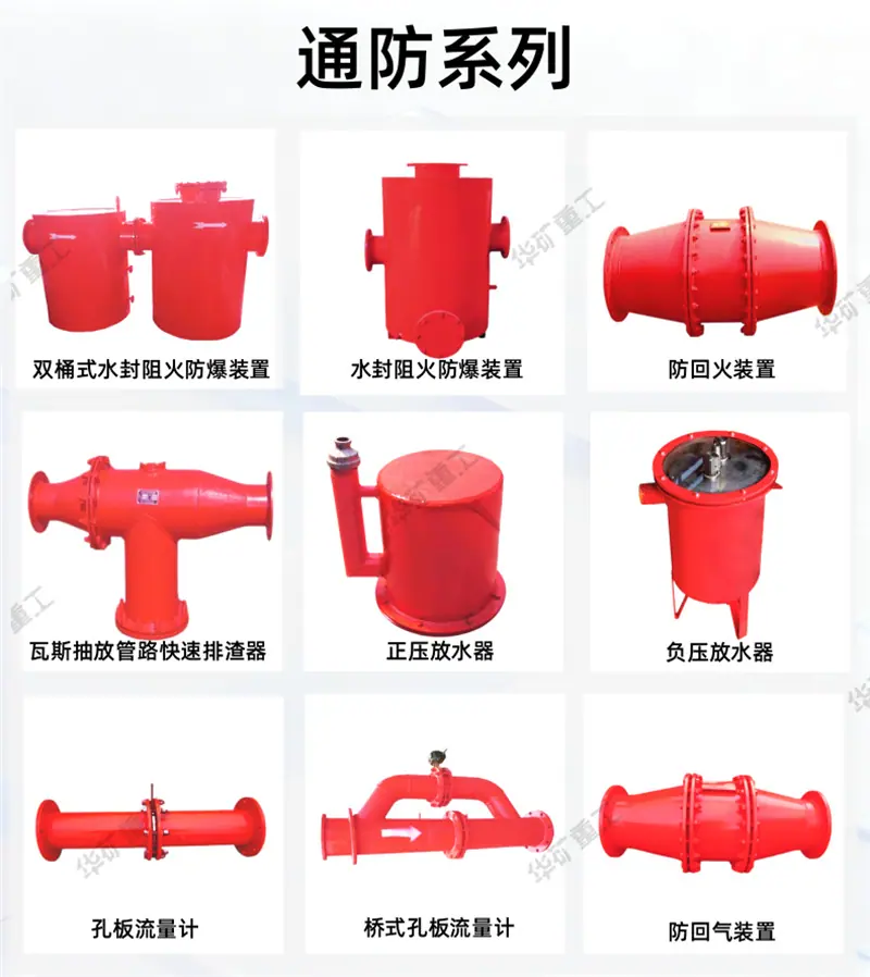 通防系列.png