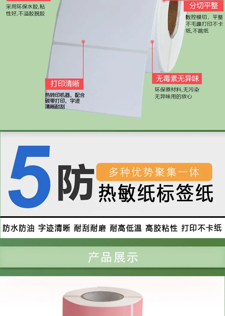 彩色热敏纸_06.jpg