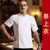 Ropa Fina de Chef de Verano de Manga Corta Transpirable de Malla Ropa de Trabajo para Cocina Trasera de Hotel Catering Cantina Hombres y Mujeres Ropa de Repostería
