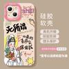 Funda protectora para Apple 16 Año Nuevo 14+ Frosted 13 Dios de la Riqueza 12 15promax Funda para teléfono Buda Buena Suerte
