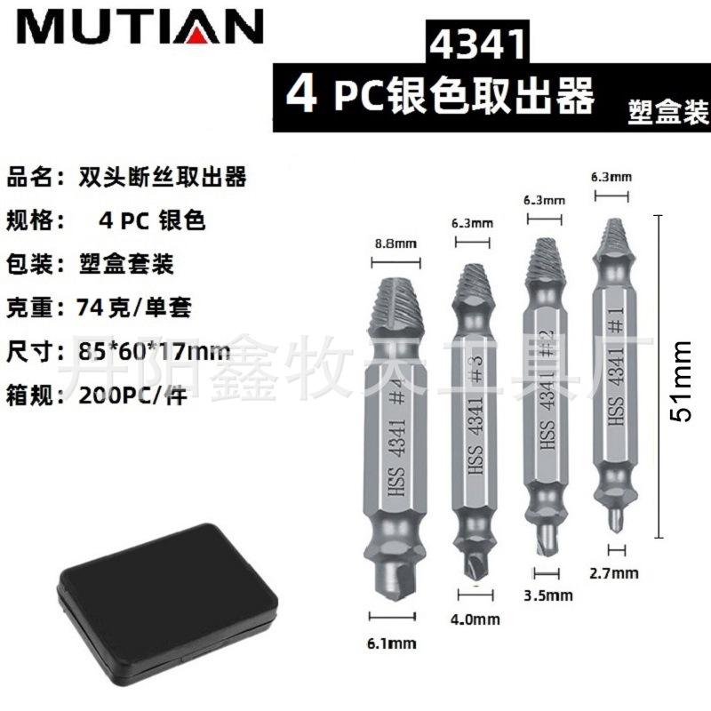 4341银色4PC