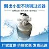 Filtro de aço inoxidável saída lateral sistema de filtro para piscina pequena tanque de areia tratamento de água fábrica de filtro de tanque de areia fornecimento direto