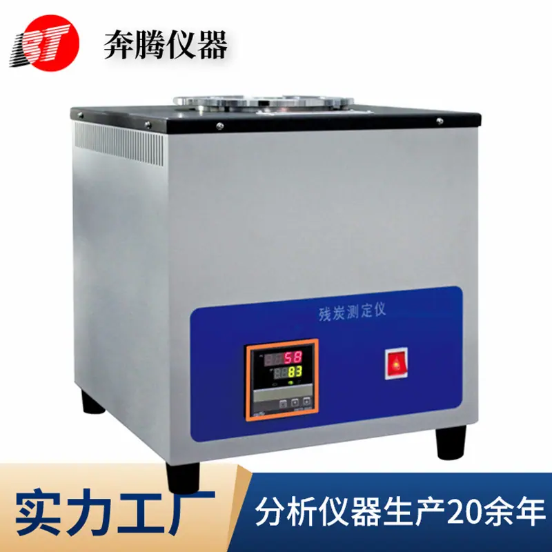 A1261残炭测定仪
