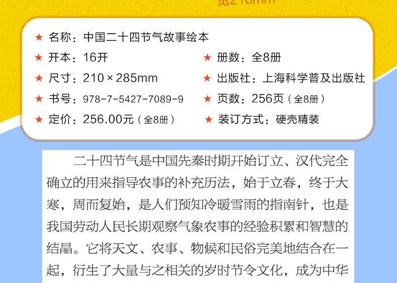 二十四节气（详情页）_05.jpg