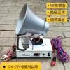 Hermoso Altavoz de Bocina para Coche al Aire Libre Techo Alta Potencia Puesto de Publicidad Grito Grabación Venta Bocina Promocional
