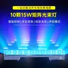Luces de Cabeza Móvil Beam 10 15W Barra de Luces LED para Bodas Lavadoras de Pared Luces Matriz Luces de Ambiente KTV Luces de Escaneo de Diez Ojos