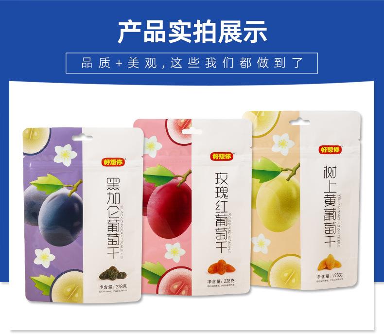 2023白底单品-好想你葡萄干_01.jpg