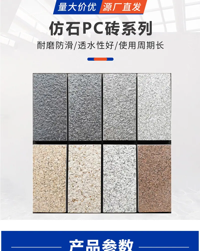 仿石pc砖详情_02.jpg
