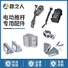 Suporte triangular de haste de empurrar elétrica, haste de empurrar grande, transformador de controle remoto, grampo, acessórios de instalação de ferragens, peças, fixadores