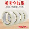 Cinta transparente pequeña selladora rollo de 24 MM de ancho núcleo grande papelería cinta de oficina cinta de encuadernación 2.4 tamaño pequeño