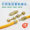 Conector libre de presión para manguera de prensa de pesticidas agrícolas, conector de reparación de roturas para manguera de alta presión de pulverizador de pesticidas, accesorios de conector de bomba de pesticidas de cobre puro