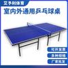 Mesa de ping pong móvil plegable personalizada para interiores y exteriores, mesa de ping pong doméstica de material SMC engrosado.