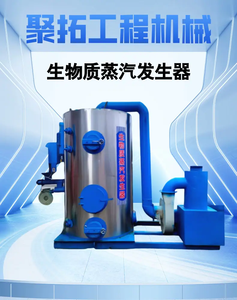 生物质蒸汽发生器 (1).png