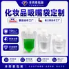 Bolsa a Vácuo Recarregável Conveniente Estilo Tiktok para Cosméticos, Gel de Banho, Loção, Bolsa com Bico Flip-Top 30ml